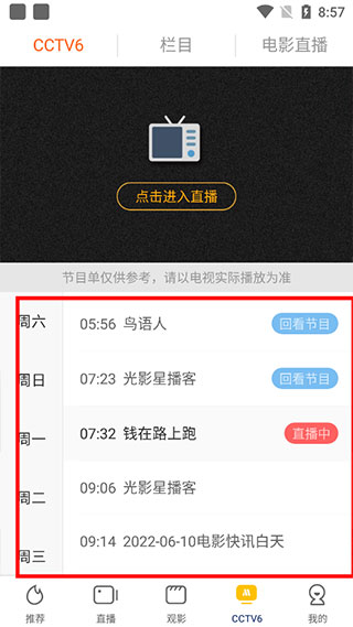 cctv6电影频道app
