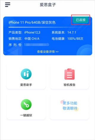 爱思盒子app