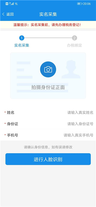 皖税通app最新版