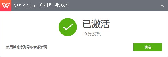 wps2016专业版增强版