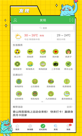 珠海香山网app