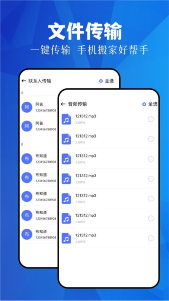 手机快传神器app
