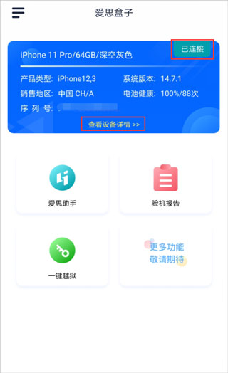 爱思盒子app