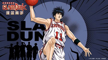 灌篮高手折扣服