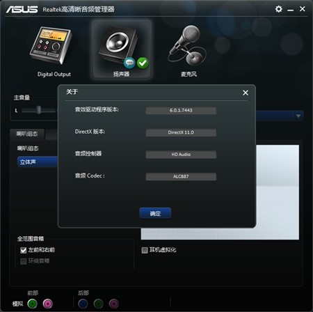 瑞昱realtek high definition audio音效声卡驱动程序
