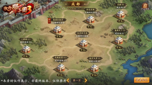 放开那三国3当乐客户端