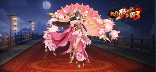 放开那三国3网易版