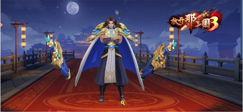 放开那三国3网易版