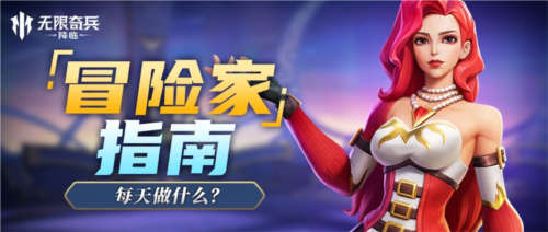 无限奇兵降临官服