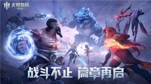 无限奇兵降临官服