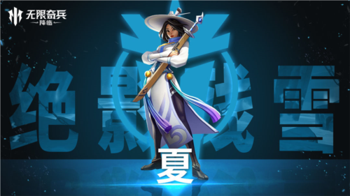 无限奇兵降临九游版