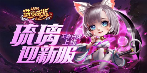 造梦西游OL移动版