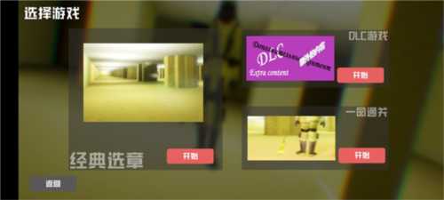 打开后室4联机版