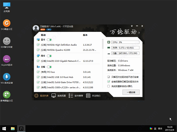 it天空万能驱动easydrv7