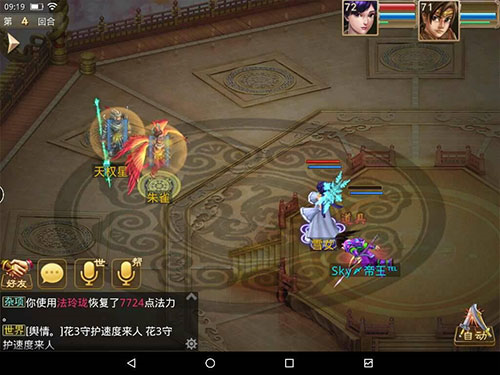 问道手游魅族版