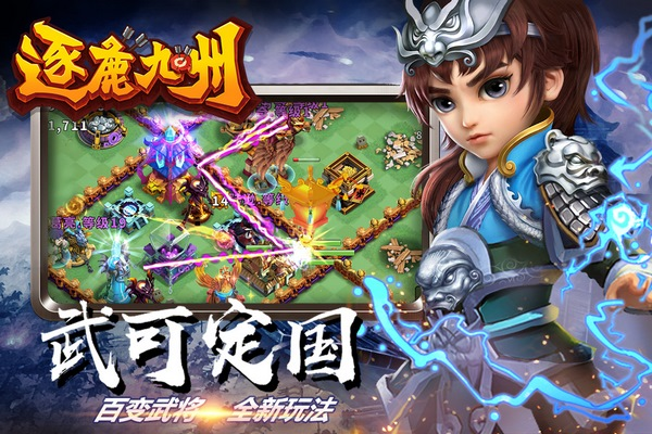 逐鹿九州九游渠道服