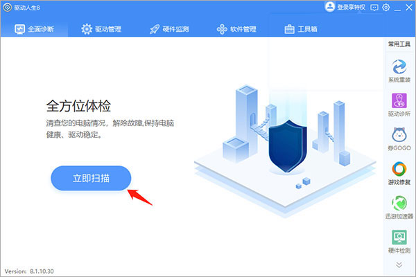 驱动人生8电脑版