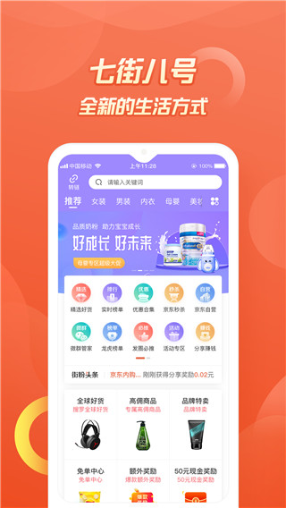 七街八号app最新版