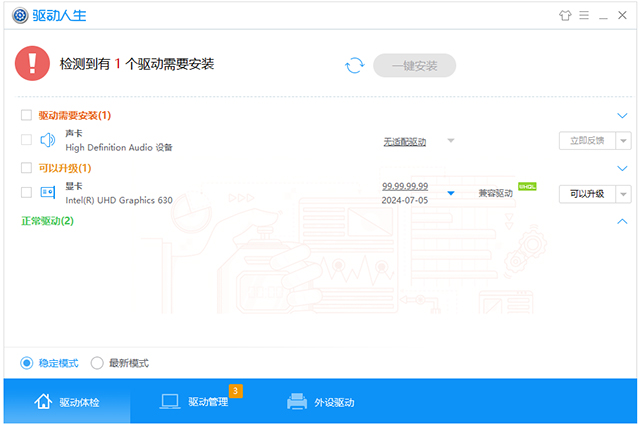驱动人生绿色单文件版