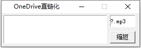 OneDrive直链化