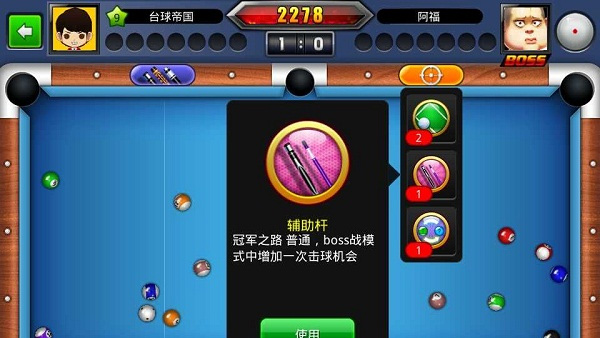 台球世界单机不联网版