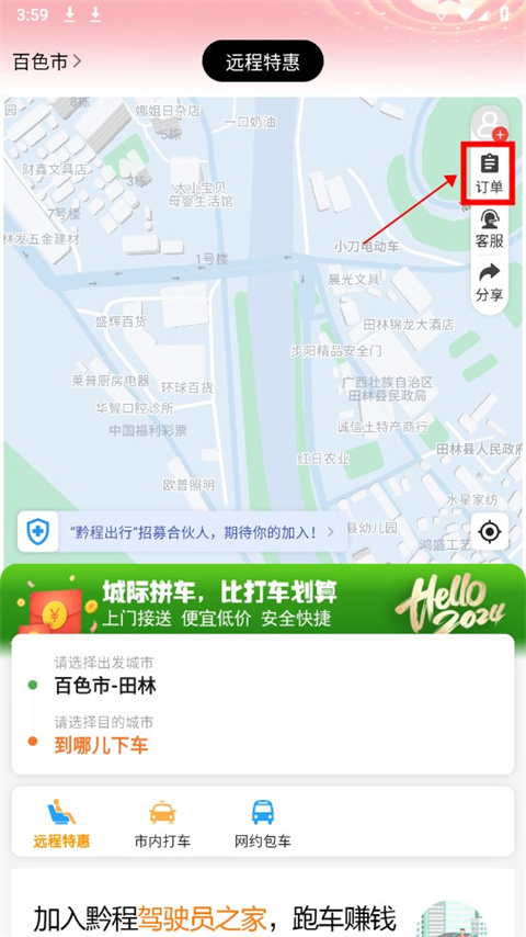 黔程出行app
