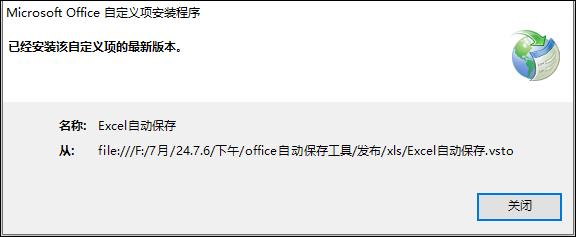 office自动保存工具