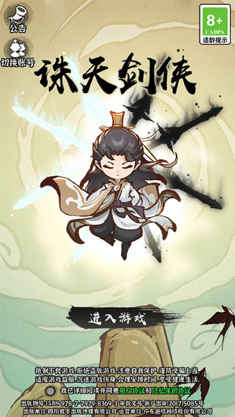 诛天剑侠官方最新版