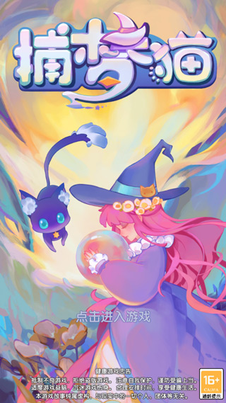 捕梦猫九游渠道服