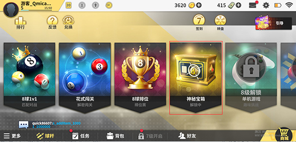 超级台球大师魅族渠道服