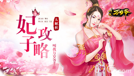 叫我万岁爷妃子版