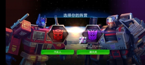 变形金刚:地球之战