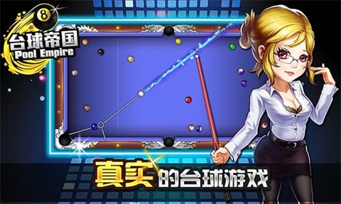 台球帝国微信登录版本