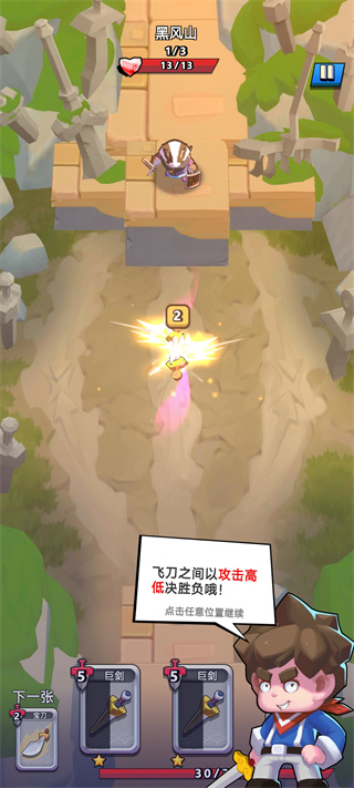 我丢飞刀正版手游