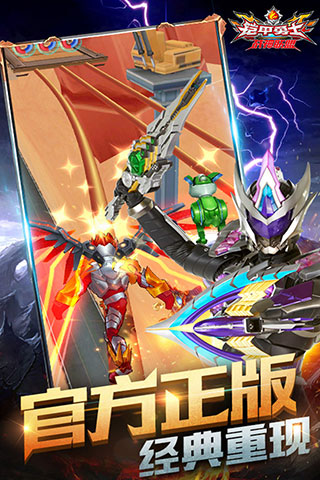 铠甲勇士战神联盟官方正版