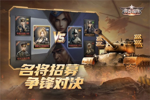 坦克前线九游版