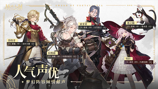 铃兰之剑手游官方正版