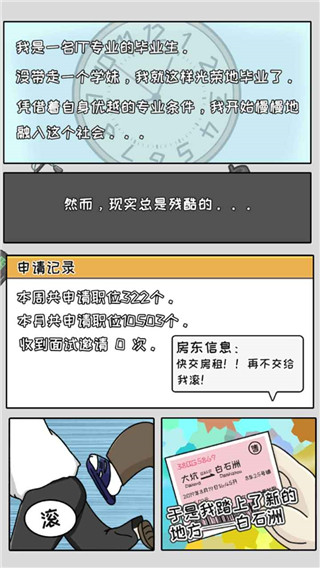 中国式首富游戏