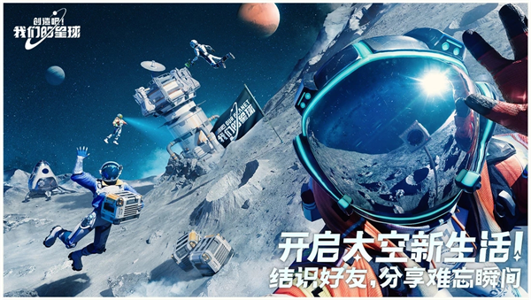 创造吧我们的星球官方正版