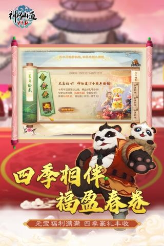 神仙道无限体力修改器版