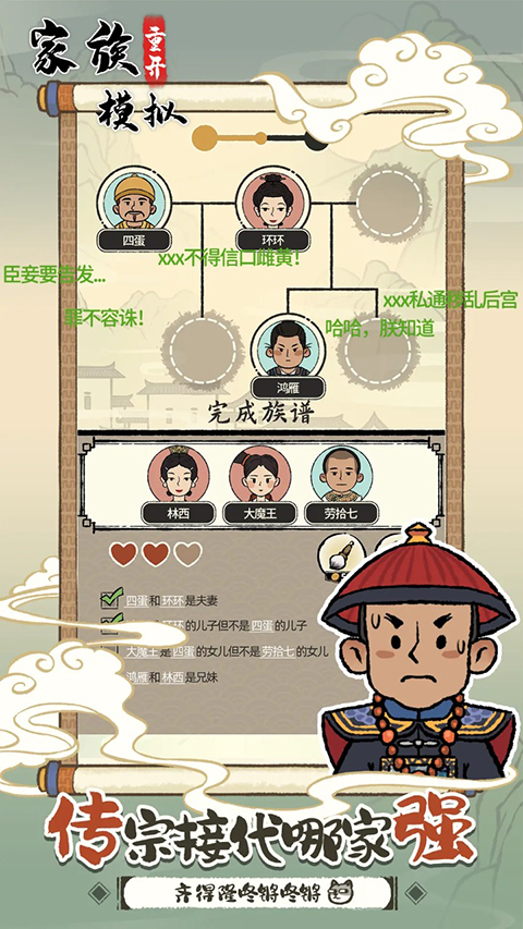 家族重开模拟游戏