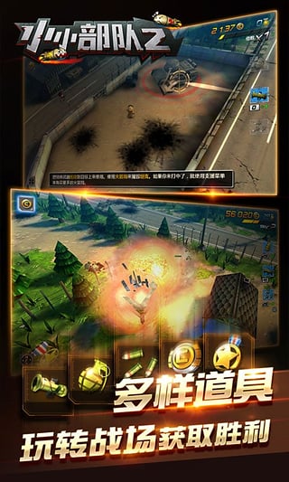 小小部队2官方正版最新版