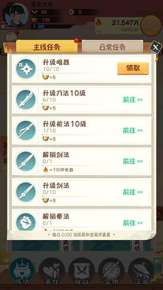 全民当大侠官方版