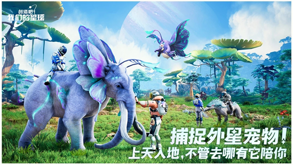 创造吧我们的星球官方正版