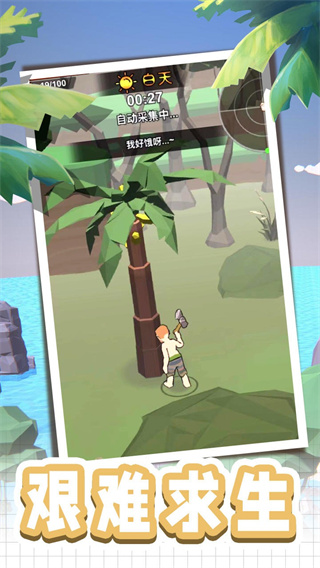 荒岛逃生模拟器官方版