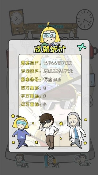 中国式首富游戏