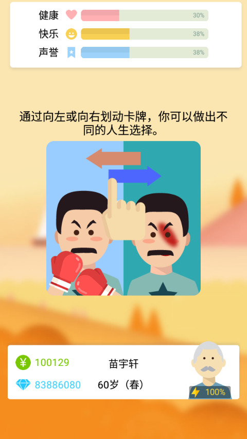 大爷模拟器正版