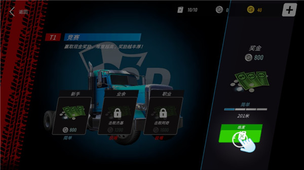 大卡车竞速最新版