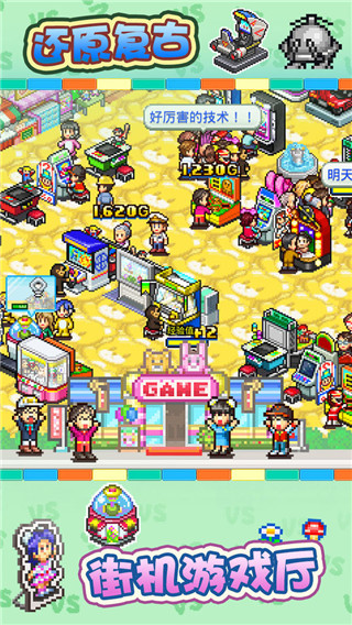 游戏厅物语中文版最新版