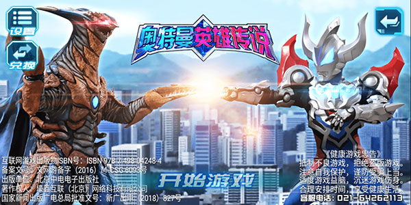 奥特曼英雄传说最新版本